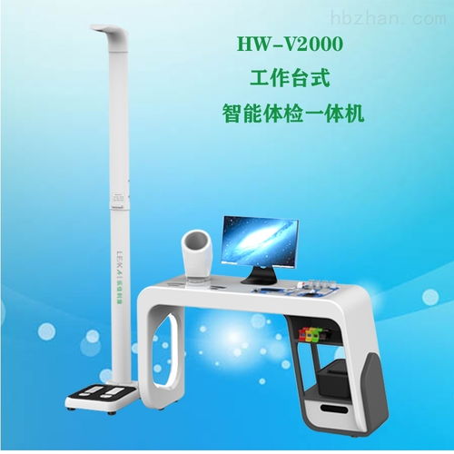 工作臺式智能體檢一體機 智能設備的開發(fā)與銷售策略